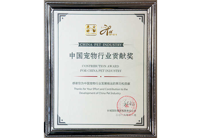 The contribution award for China pet industry